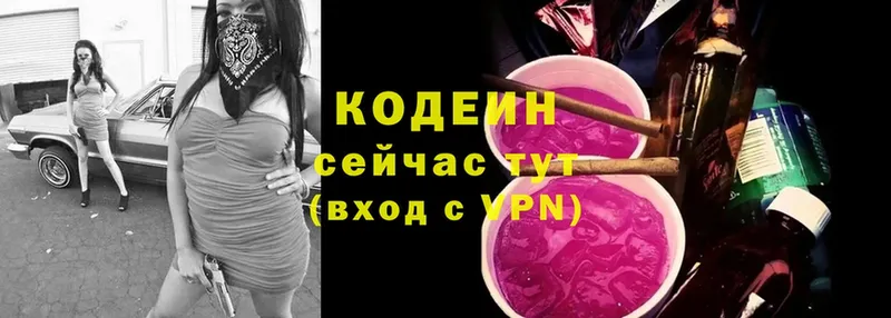 наркошоп  Александровск-Сахалинский  Codein Purple Drank 